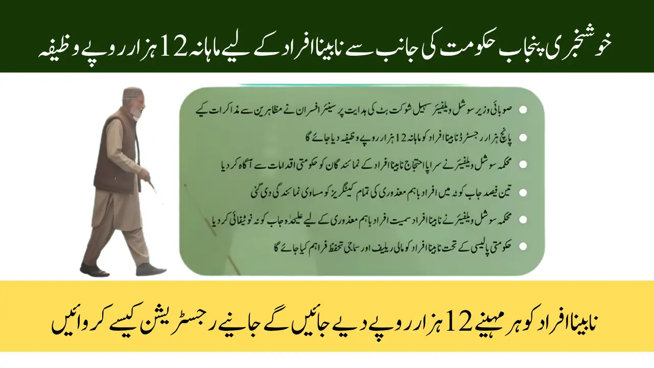 Punjab Government Approve Monthly Stipend for Visually Impaired Individuals