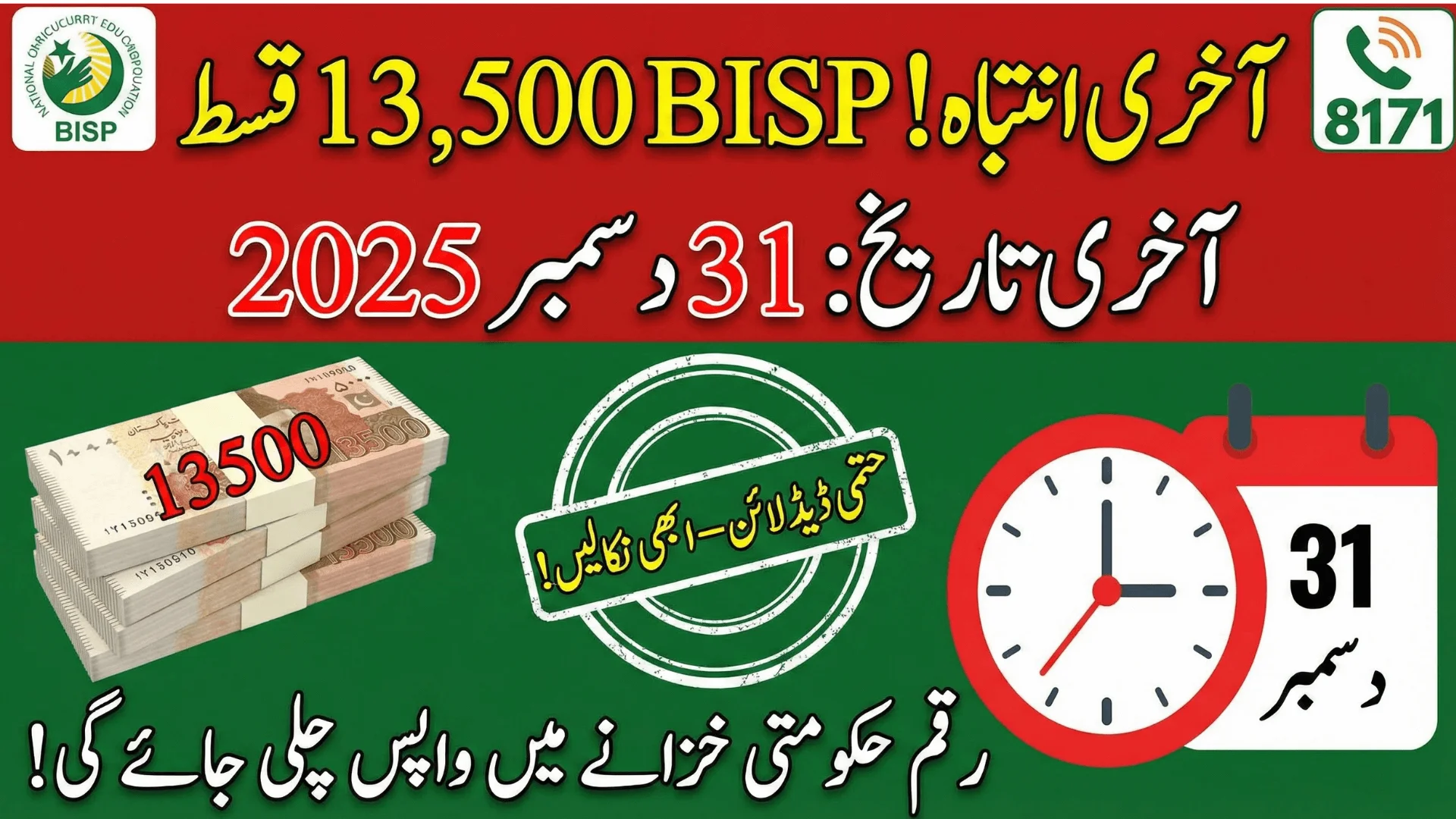 BISP 13500 Final Deadline Alert Withdraw Your Payment Before December 31