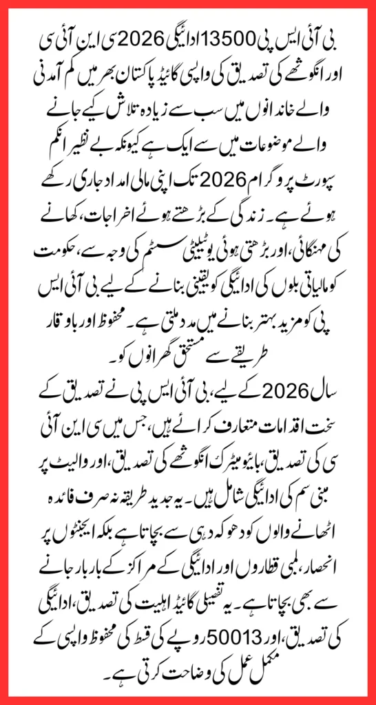 BISP 13500 Payment 2026 CNIC & Thumb Verification Withdrawal Guide