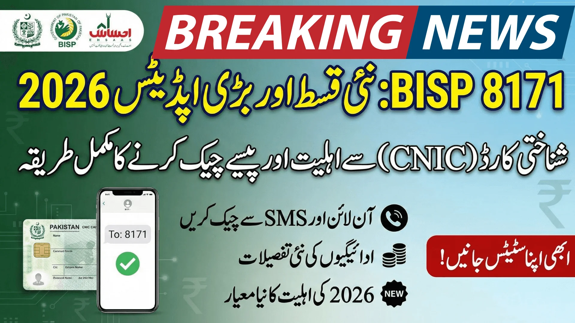 BISP 8171 CNIC Status Check 2026 Know Eligibility, Payments & Updates 2026