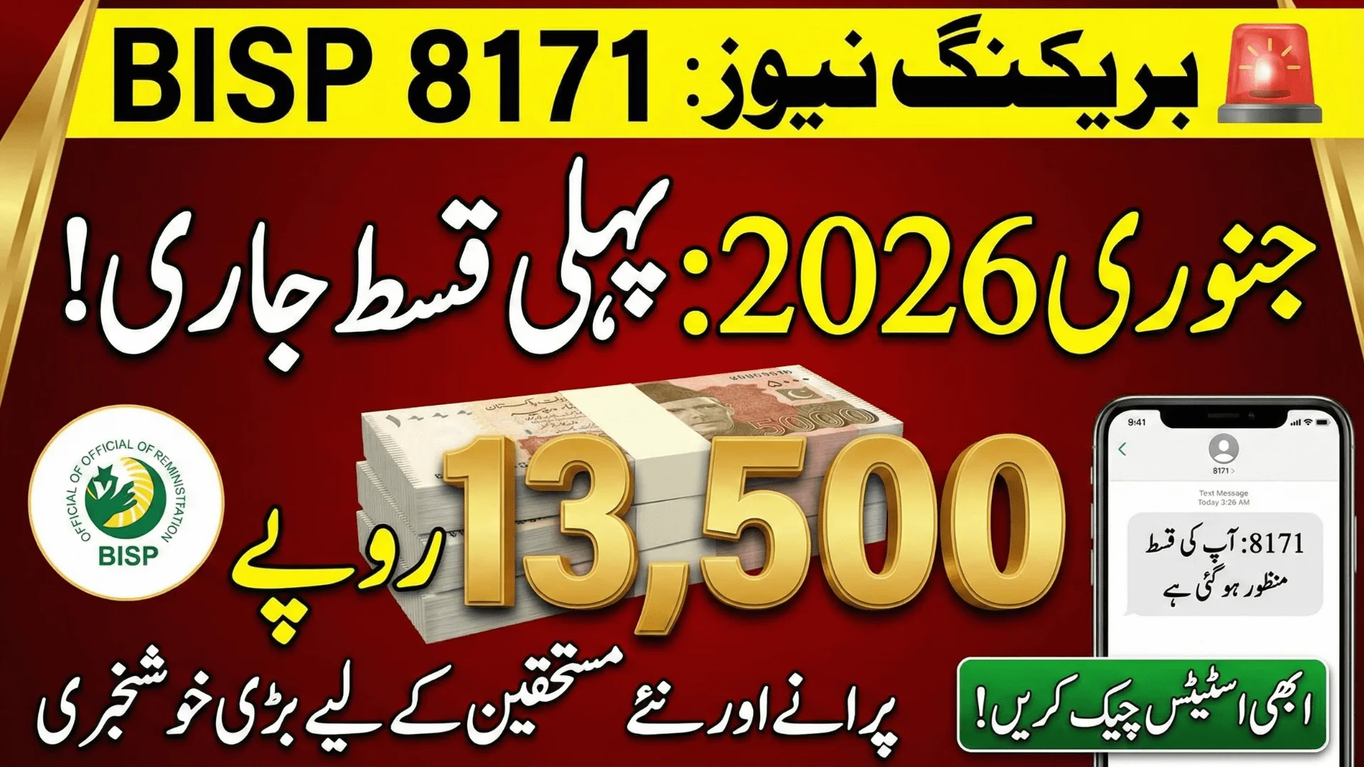 BISP 8171 Installments Phase 1 2026 Start January Know Eligibility & New Schedule for Old and New Beneficiaries