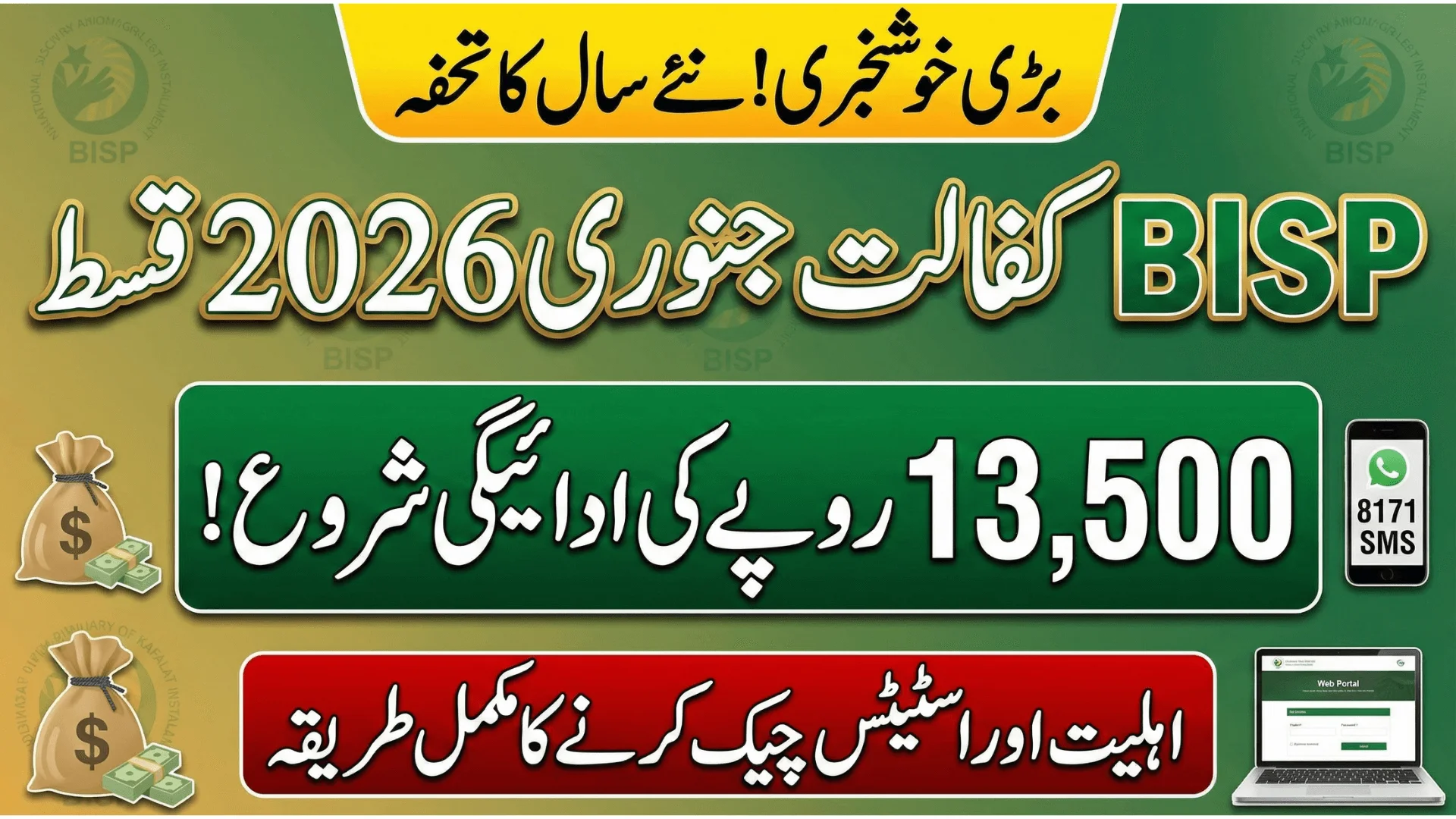 BISP January 2026 Kafalat Installment Details, Eligibility, Payment Status Online & CNIC Check
