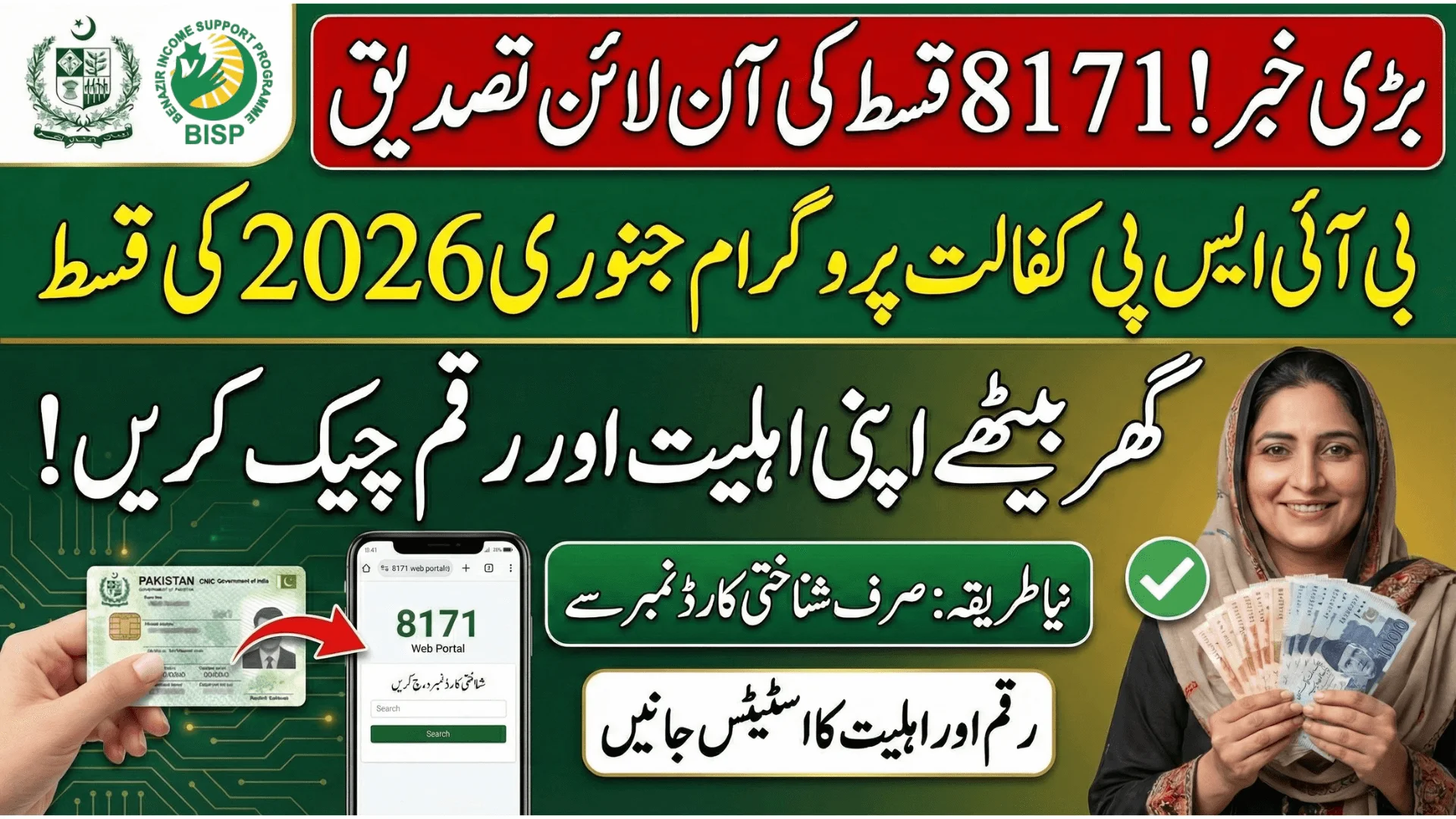 BISP Kafalat January 2026 Payment Update Online CNIC Verification