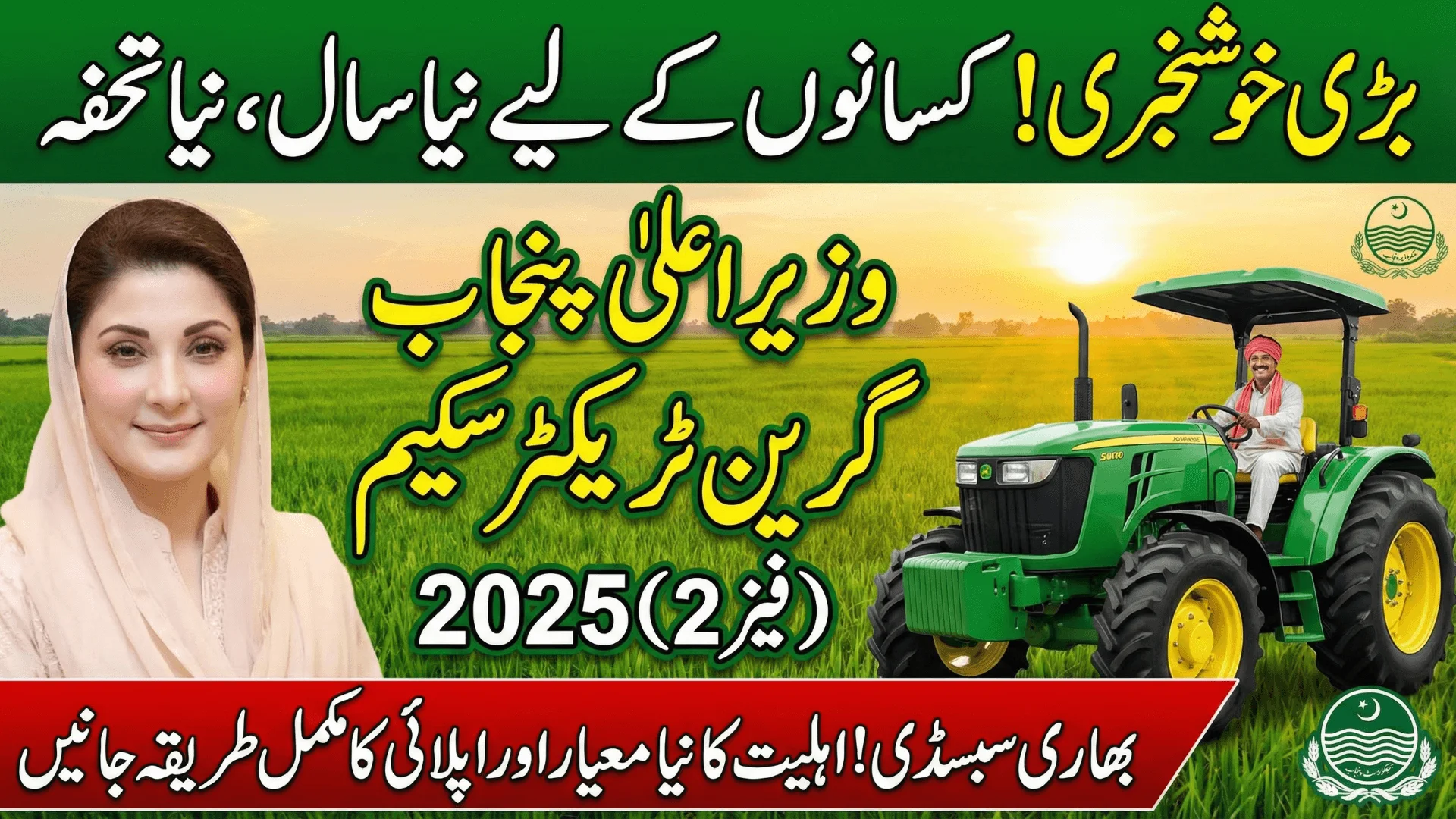CM Punjab Green Tractor Scheme Phase 2 Know Subsidy, Eligibility, Application Process