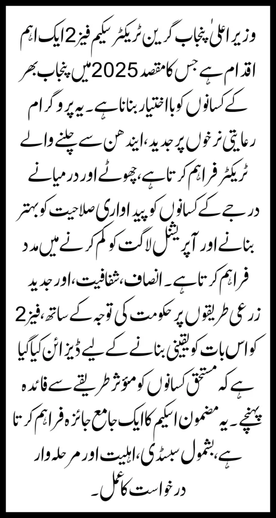 CM Punjab Green Tractor Scheme Phase 2 Know Subsidy, Eligibility, Application Process