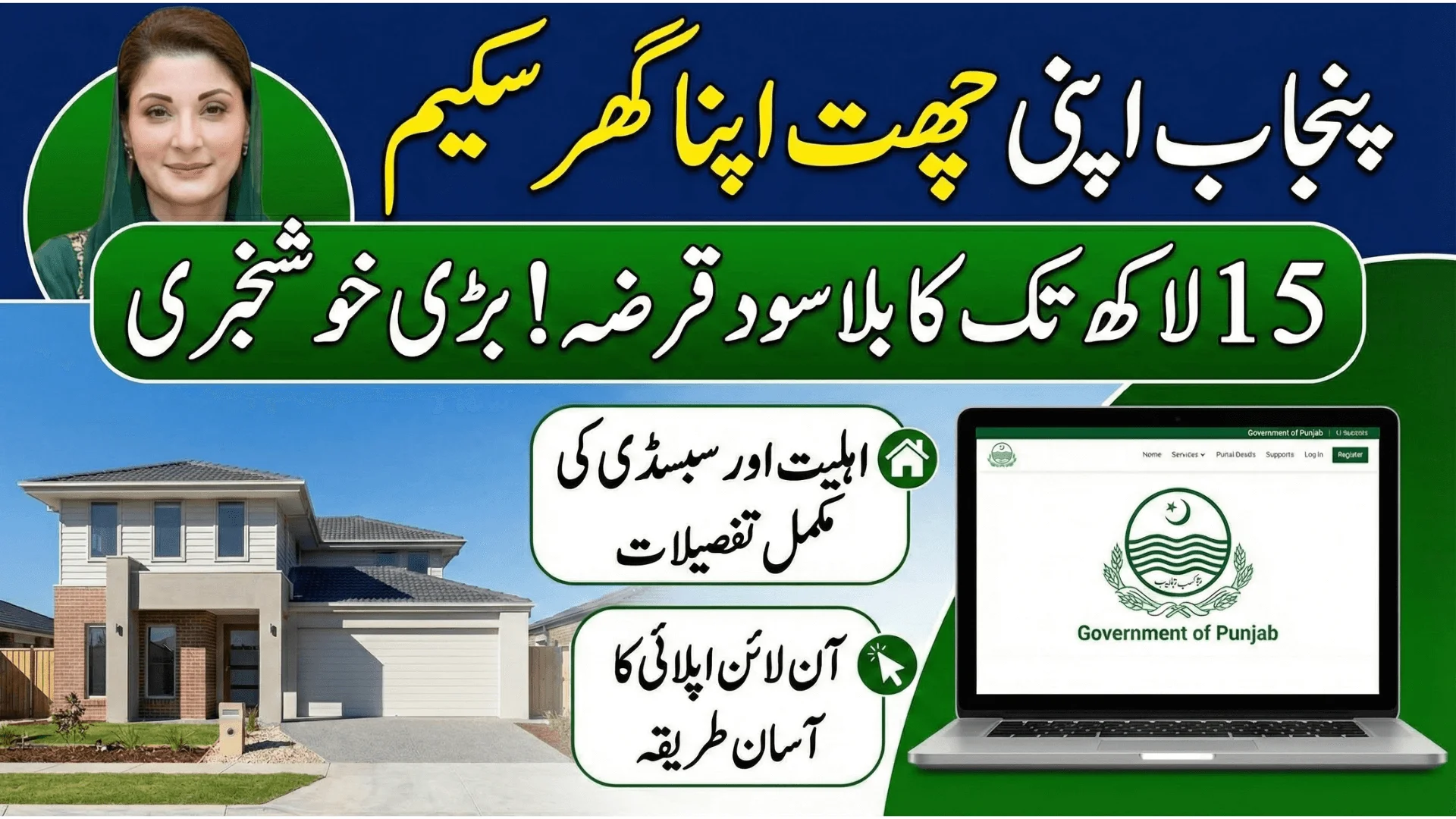 How To Apply For Punjab Apni Chhat Apna Ghar 2026 Eligibility & Subsidy Details