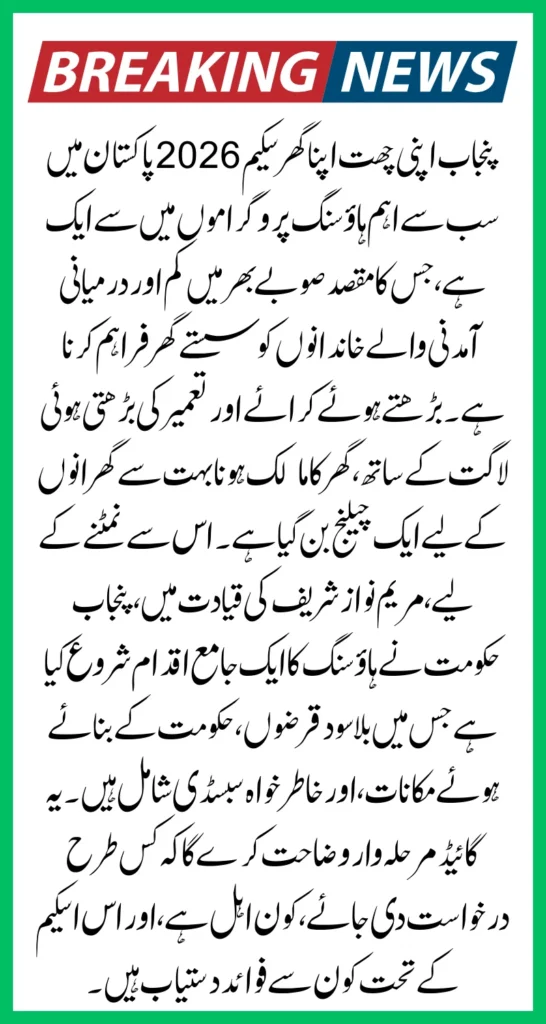 How To Apply For Punjab Apni Chhat Apna Ghar 2026 Eligibility & Subsidy Details