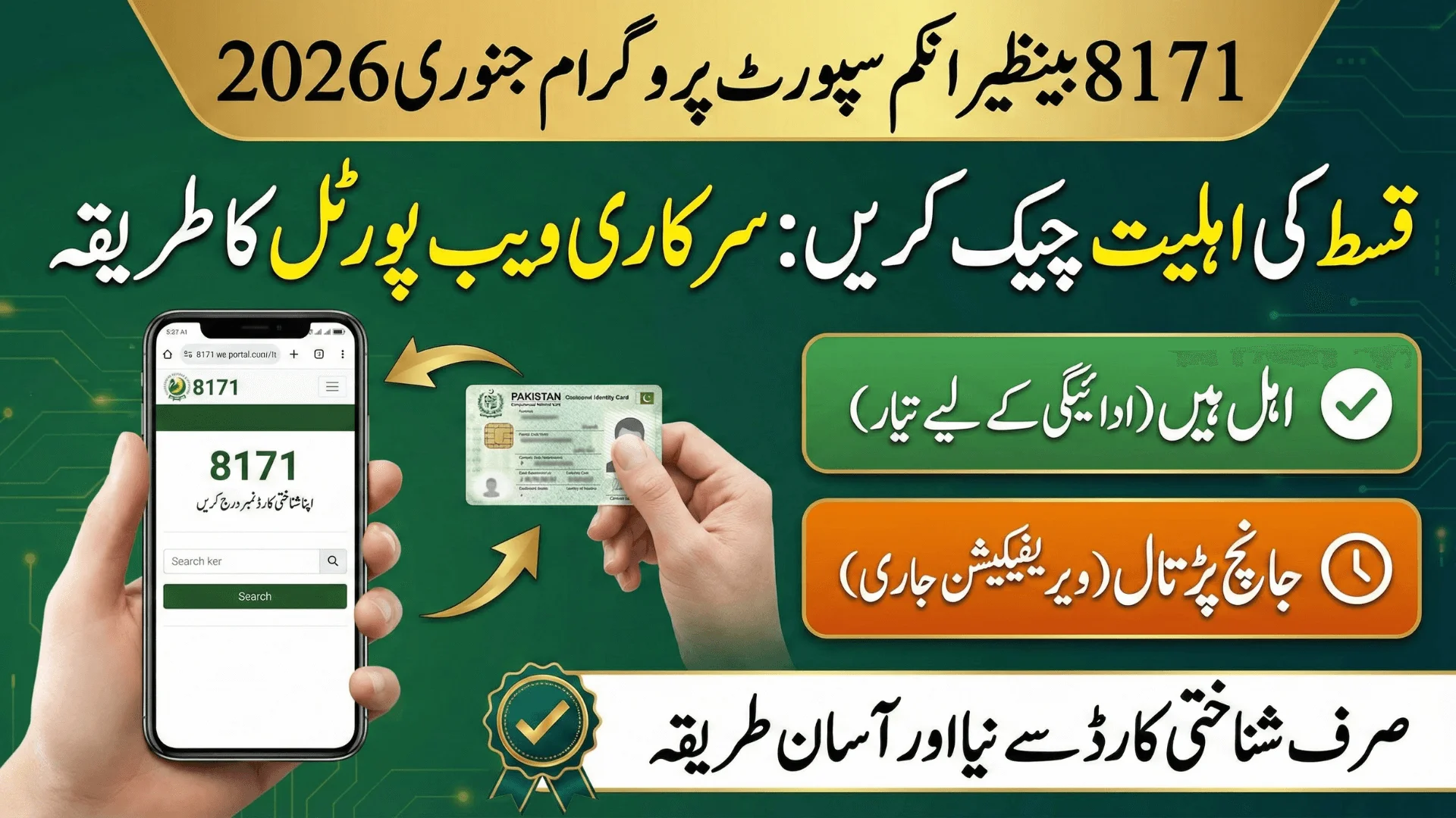 How To Check 8171 BISP January 2026 Payment Eligibility Via Official Web Portal