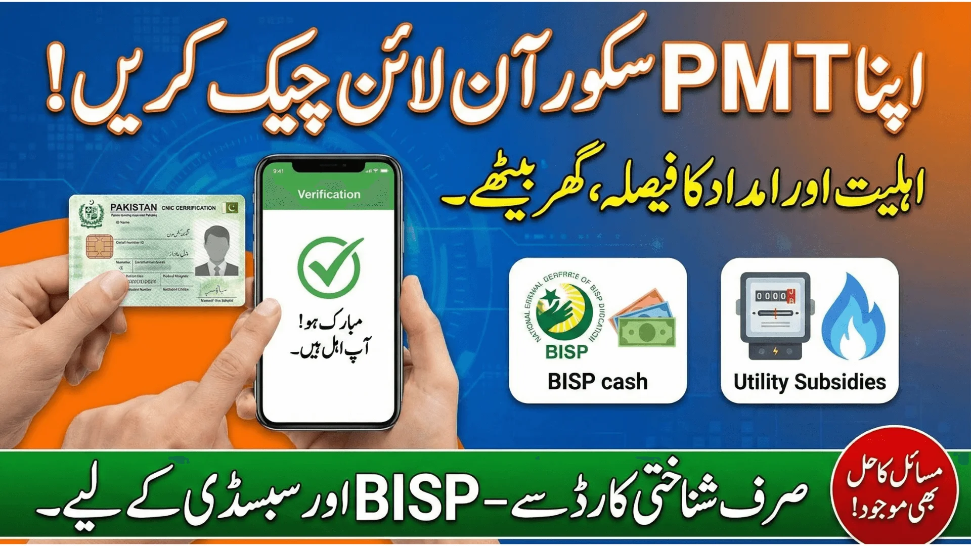 PMT Score Verification Online CNIC Check, Eligibility & Common Errors