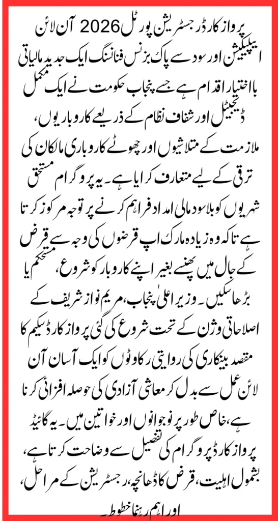 Parwaz Card Registration Portal 2026 Online Application & Interest-Free Business Financing