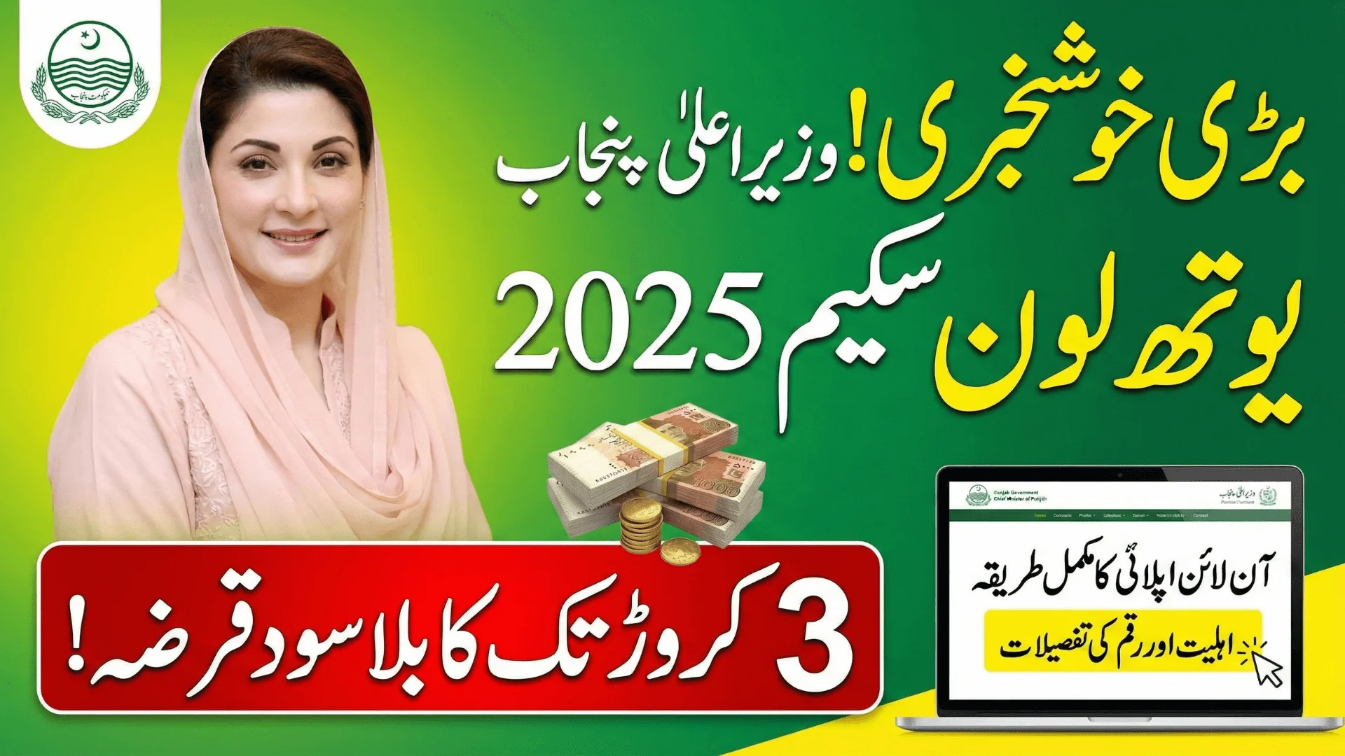 Punjab CM Youth Loan Scheme Eligibility, Loan Amount & Online Application 2025