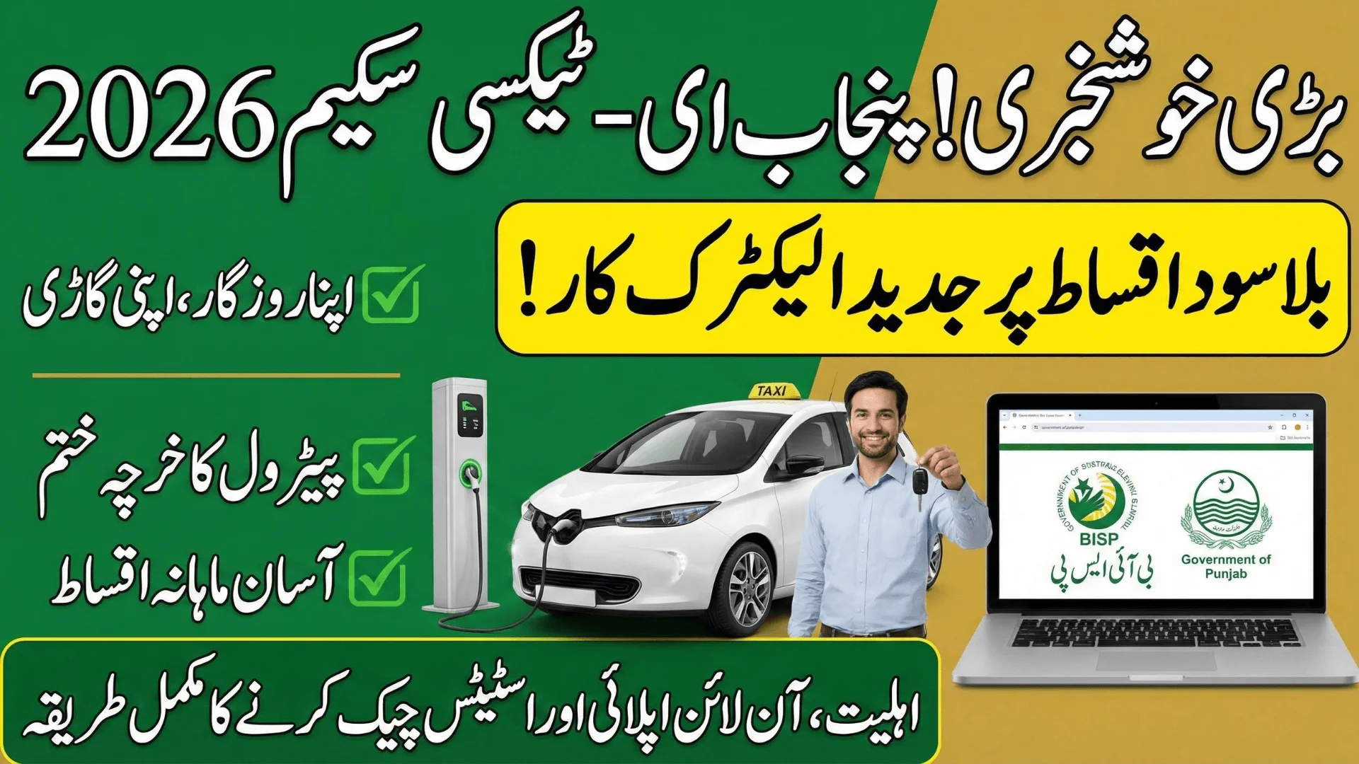 Punjab Electric Taxi Initiative 2026 Eligibility, Application, Distribution & Status Check Guide