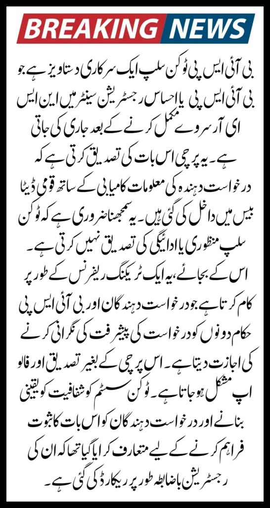 8171 BISP Registration 2026 Token Slip, Verification Process & PMT Criteria