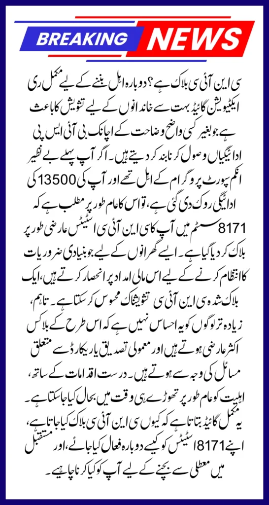 8171 CNIC Blocked? Complete Reactivation Guide to Become Eligible Again