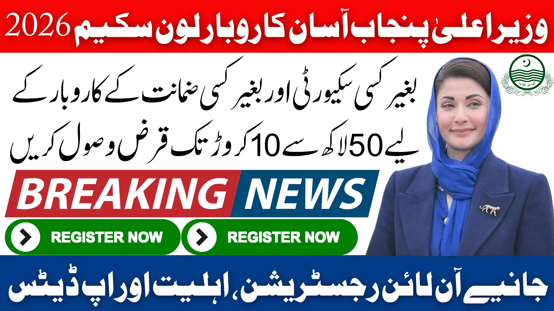 CM Punjab Asaan Karobar Loan Scheme 2026 Online Registration, Eligibility & Updates