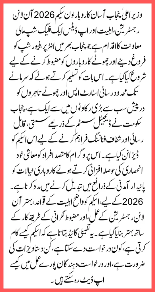 CM Punjab Asaan Karobar Loan Scheme 2026 Online Registration, Eligibility & Updates