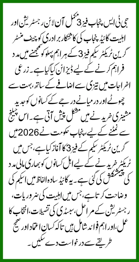 GTS Punjab Phase 3 2026 Complete Online Registration & Eligibility Guide