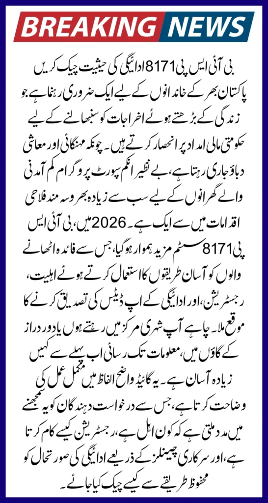 How to Check BISP 8171 Payment Status in 2026 Eligibility and Registration Guide