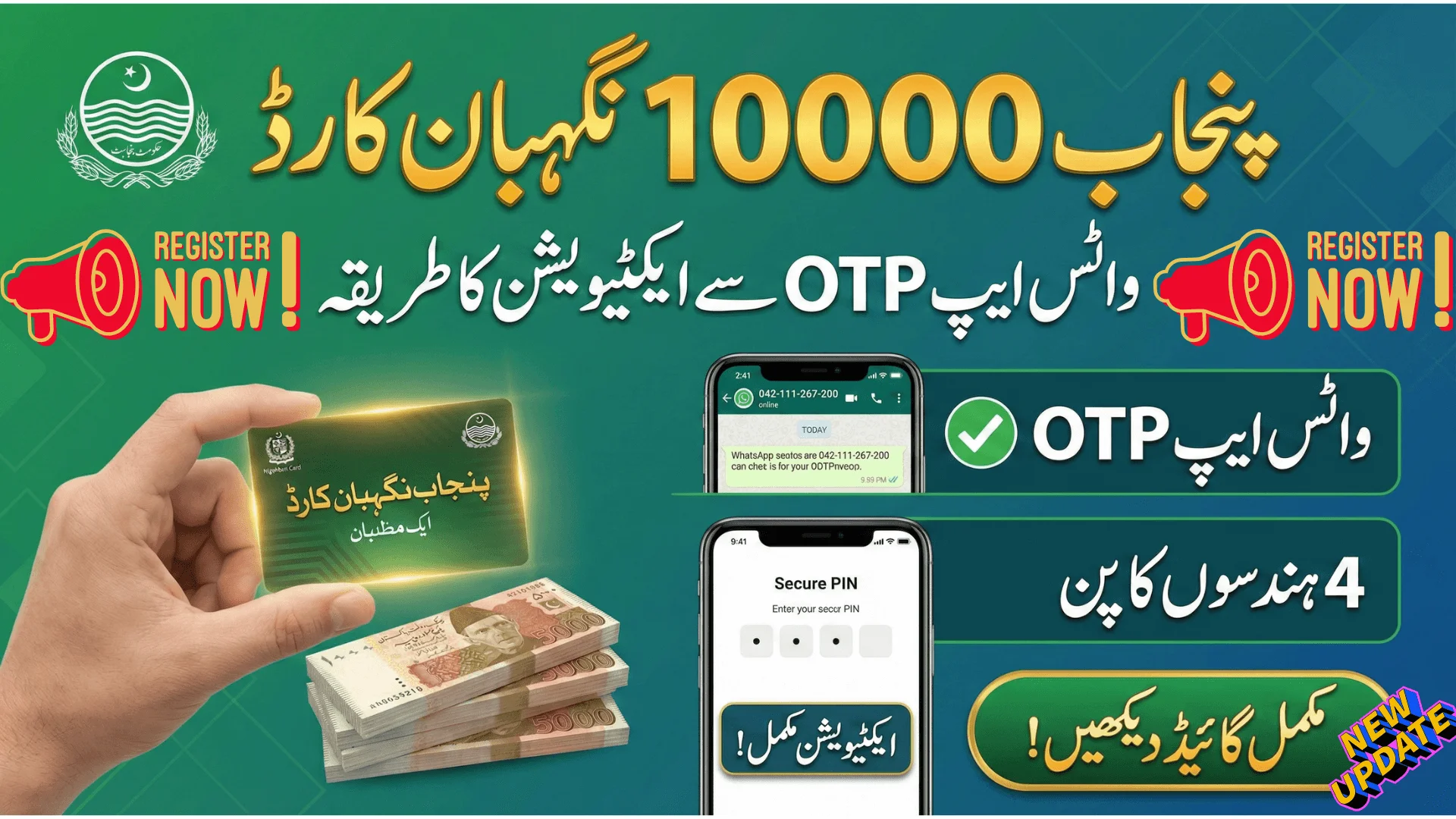 Punjab 10000 Nigehban Card Activation Process Through WhatsApp OTP