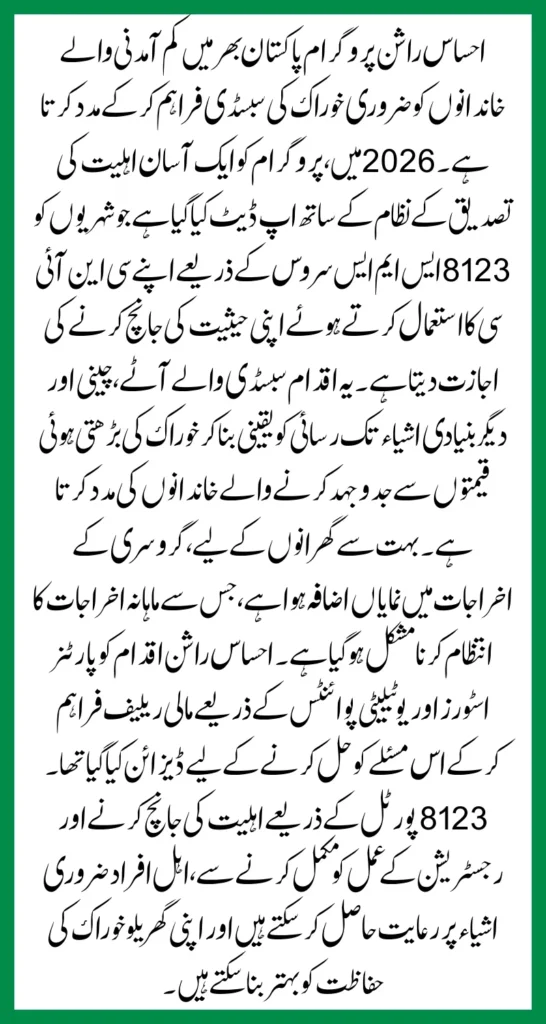 Ehsaas Rashan 2026 Check Your CNIC Online via 8123 And Get Free Rashan