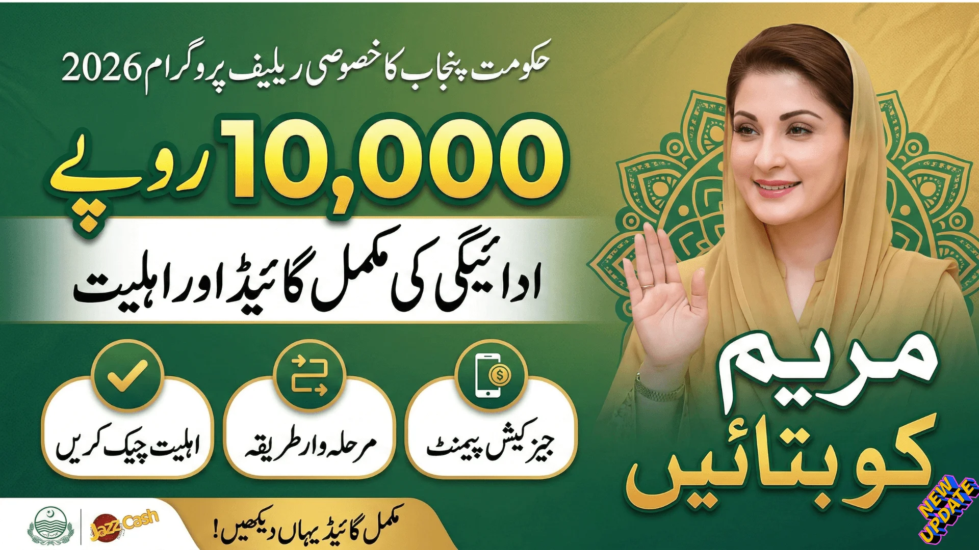 Maryam Ko Batain Rs 10000 Payment Eligibility & Step-by-Step Payment Guide