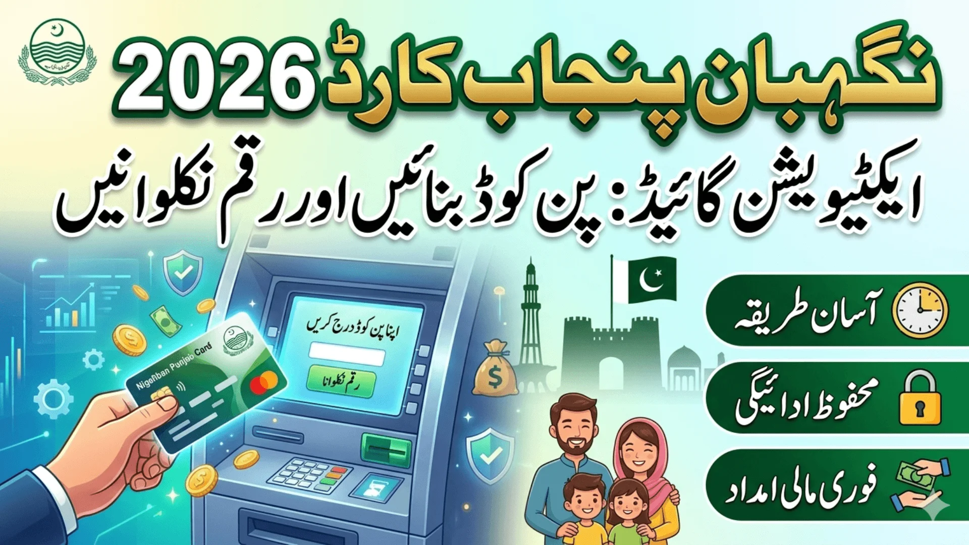 Nigehban Punjab Card 2026 Activation Guide Generate PIN and Withdraw Payment