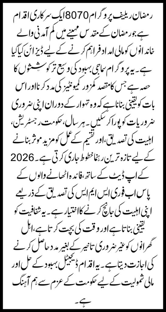 Ramzan Relief Program 8070 Update 2026 How To Verify Eligibility Through Instant SMS