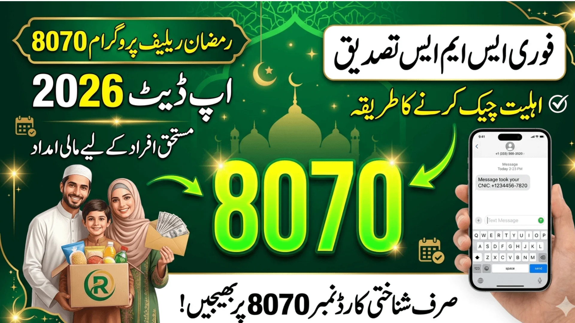 Ramzan Relief Program 8070 Update 2026 How To Verify Eligibility Through Instant SMS