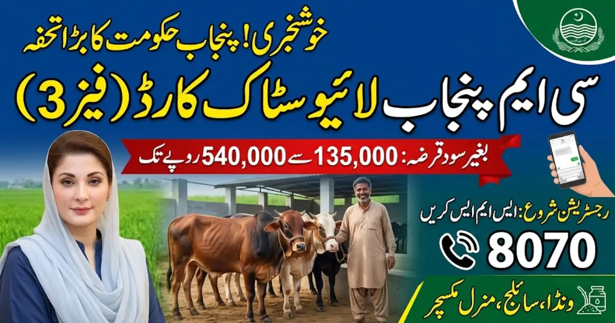 CM Punjab Livestock Card Phase 3 Online Registration 2026