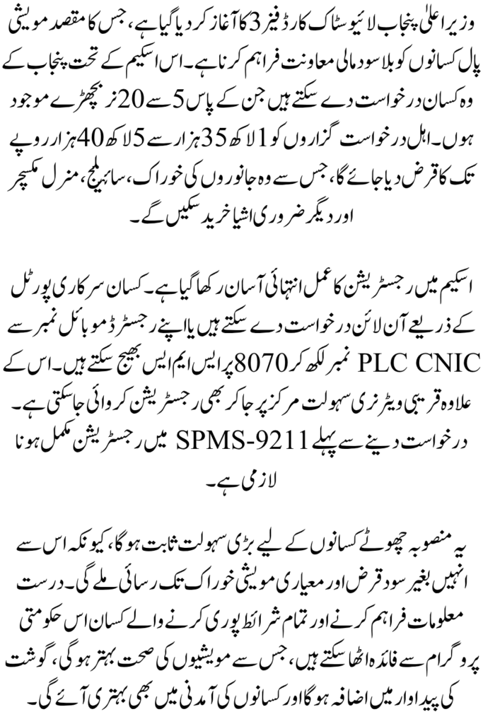 CM Punjab Livestock Card Phase 3 Online Registration 2026