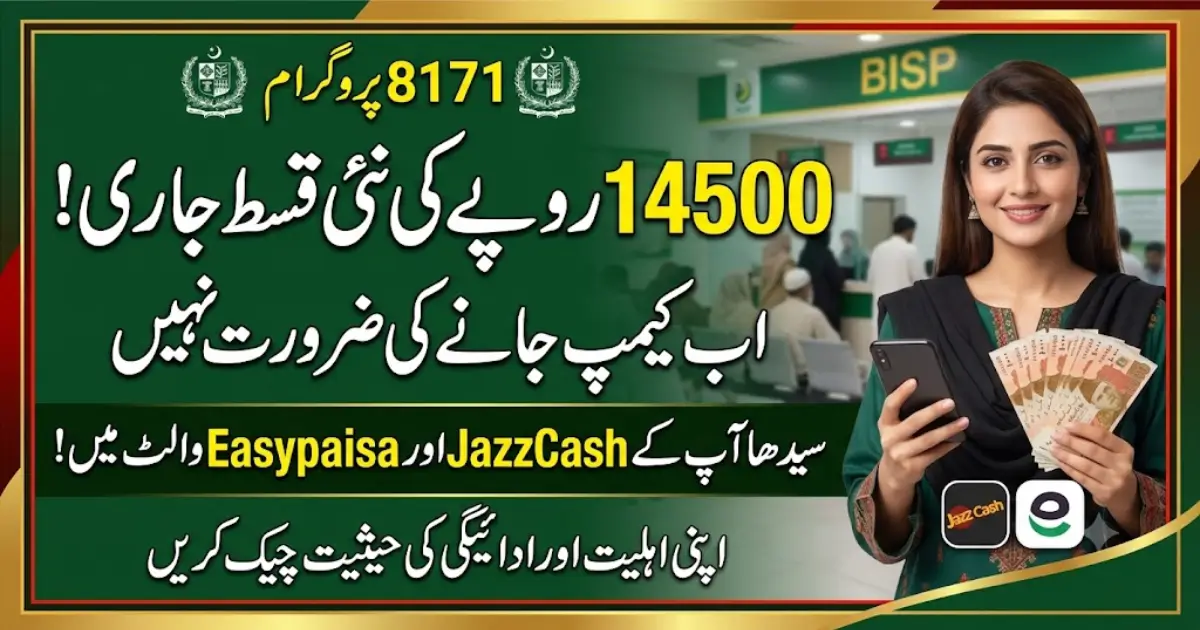 Ehsaas 8171 Program Payment 14500 Received Via SIM Registration Jazz Cash & Easy Paisa Number