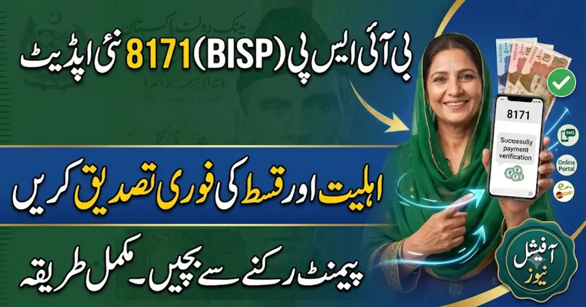 BISP 8171 Installment Verification 2026 – Complete Guide to Online Portal, Eligibility Check & Latest Payment Updates