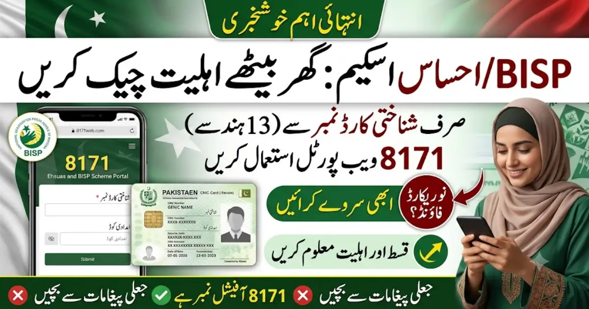 Ehsaas & BISP Scheme 2026: How to Check CNIC Online Through 8171 Web Portal
