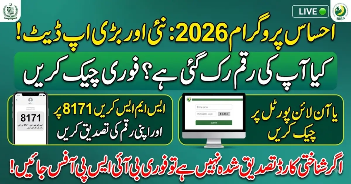 Ehsaas Program 2026 New Update – 8171 CNIC Check, Eligibility & Payment Details