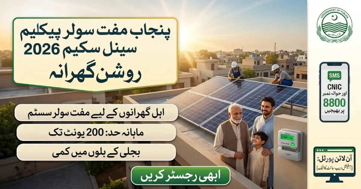 How To Apply For Free Solar Panel Scheme 2026 Via Official Portal