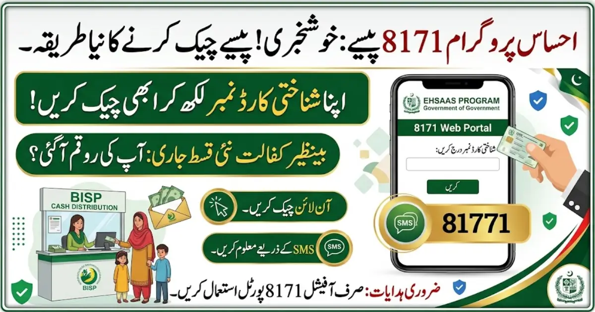 How to Check Ehsaas Program 8171 Money in 2026